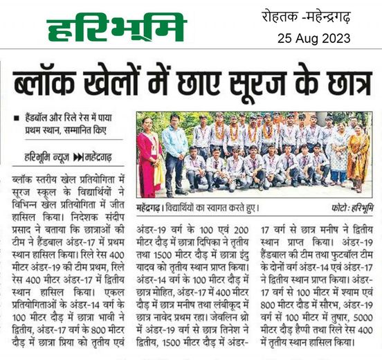 Suraj School Mahendergarh