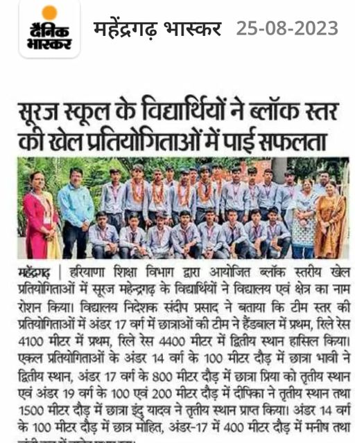 Suraj School Mahendergarh